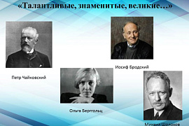 Общий абонемент 207 В представляет цикл книжных выставок «Талантливые, знаменитые, великие…»